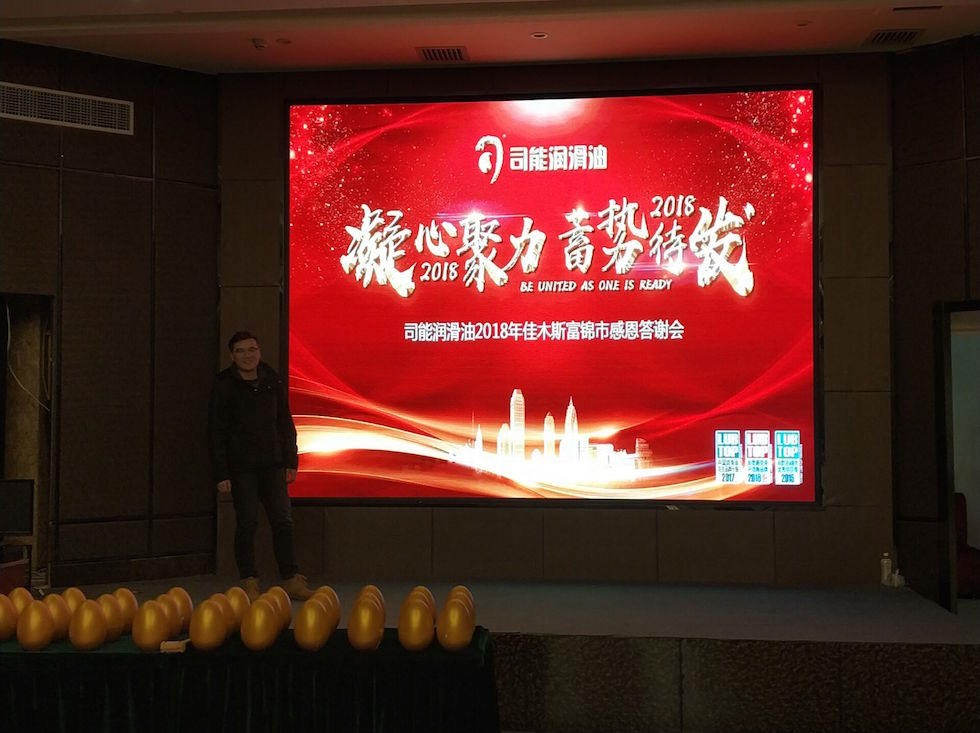 “凝心聚力，蓄勢待發(fā)”——司能潤滑油2018斯木佳感恩答謝會火熱開展