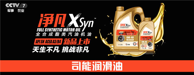 榮登央視！司能潤滑油攜手CCTV-7，賦能中國智造！