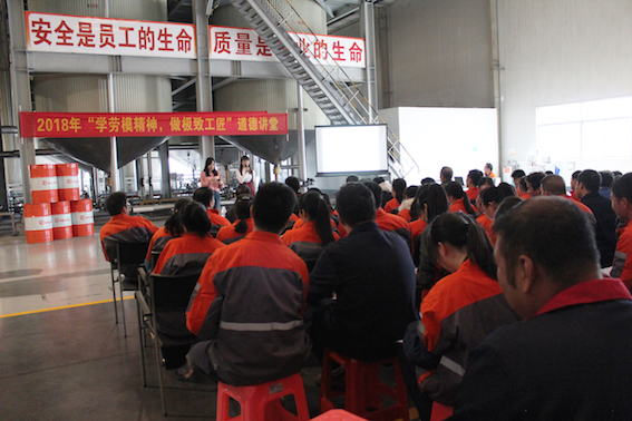 公司開展“學(xué)勞模精神，做極致工匠”道德講堂活動